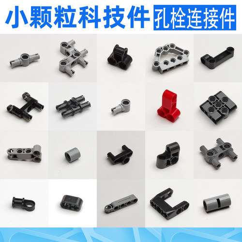 孔栓连接件乐高积木科技零件MOC