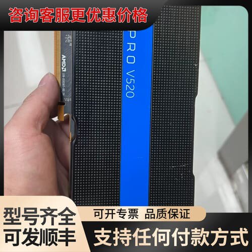 议价AMD Radeon pro v520 显存8G 提供可维修