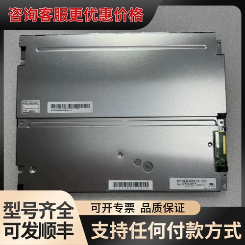 议价NEC10.4寸NL8060BC26-35D LED可维修