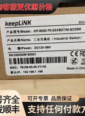 议价KEEPLINK 千兆2光8电三层管理型工业以太网交换机导轨可维修
