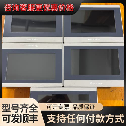议价FLEXEM触摸屏、FE7070WE、7寸、DC24V 7W可维修
