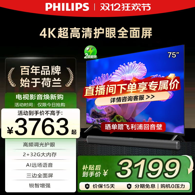 飞利浦 75PUF7590 75英寸新款 4K智慧AI全面屏智能液晶平板电视机