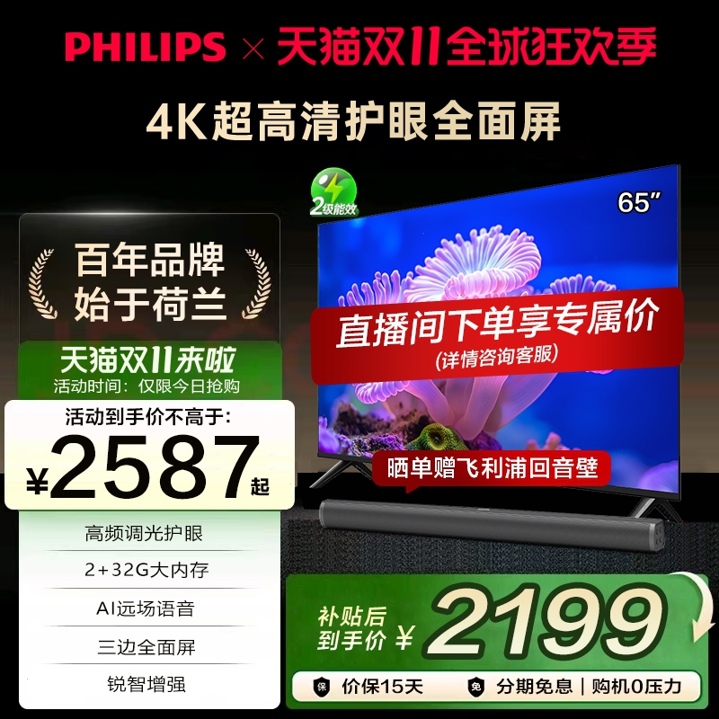 飞利浦 65PUF7590 65英寸新款4K 智慧AI全面屏智能液晶平板电视机