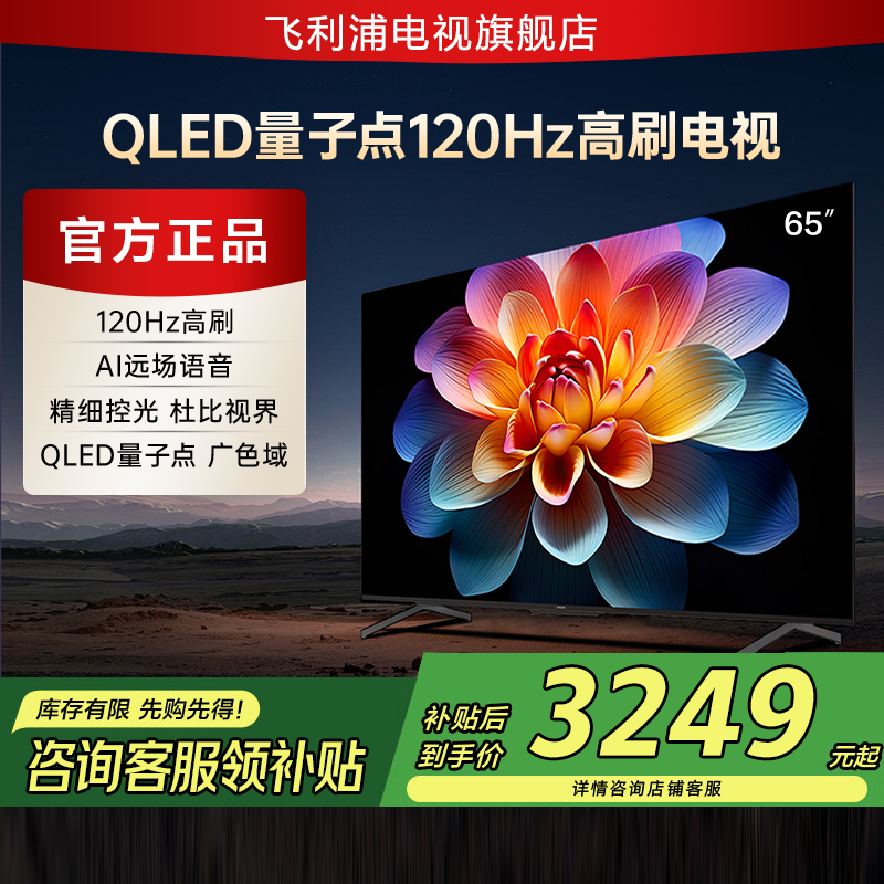 飞利浦PQF859965英寸游戏电视