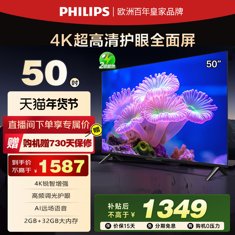 飞利浦 50PUF7099S 50英寸4K智慧AI全面屏智能液晶平板电视机 55