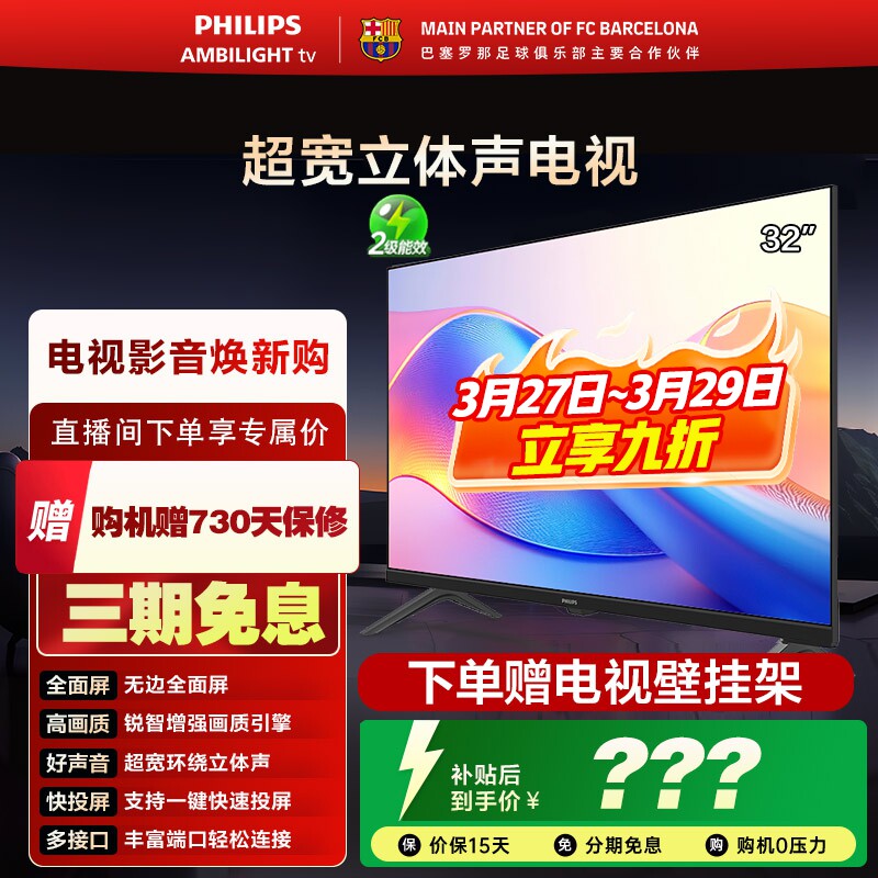 飞利浦 32PHF6309S 32英寸全面屏智能网络LED液晶电视卧室精选