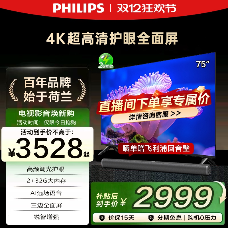 飞利浦 75PUF7590 75英寸新款 4K智慧AI全面屏智能液晶平板电视机