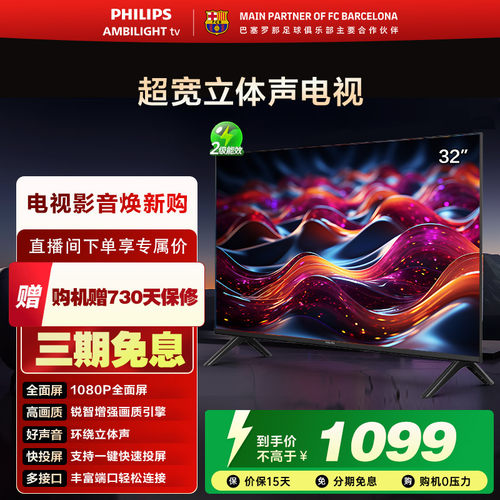 全面屏32PFF689932英寸飞利浦