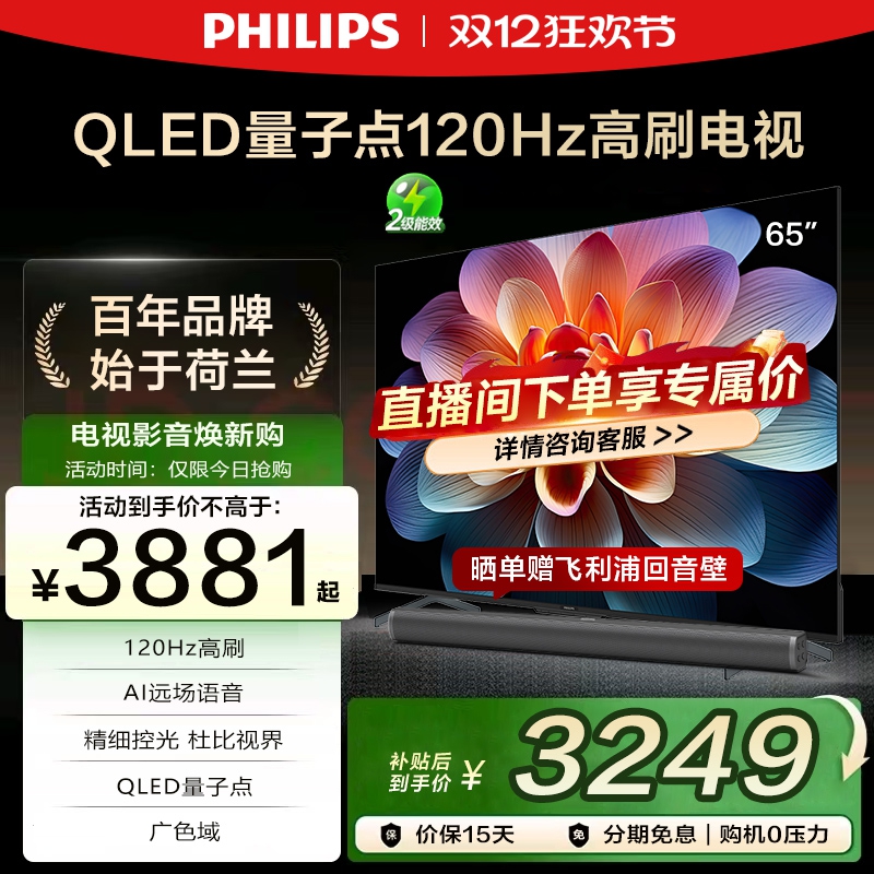 飞利浦PQF859965英寸游戏电视