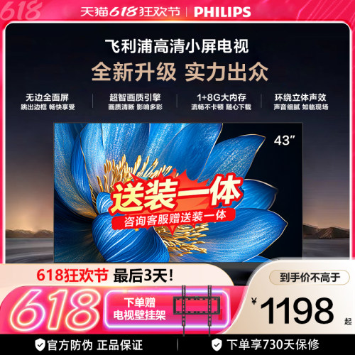 飞利浦 43PFF6571 43英寸全高清智能投屏 LED全面屏电视 送装一体