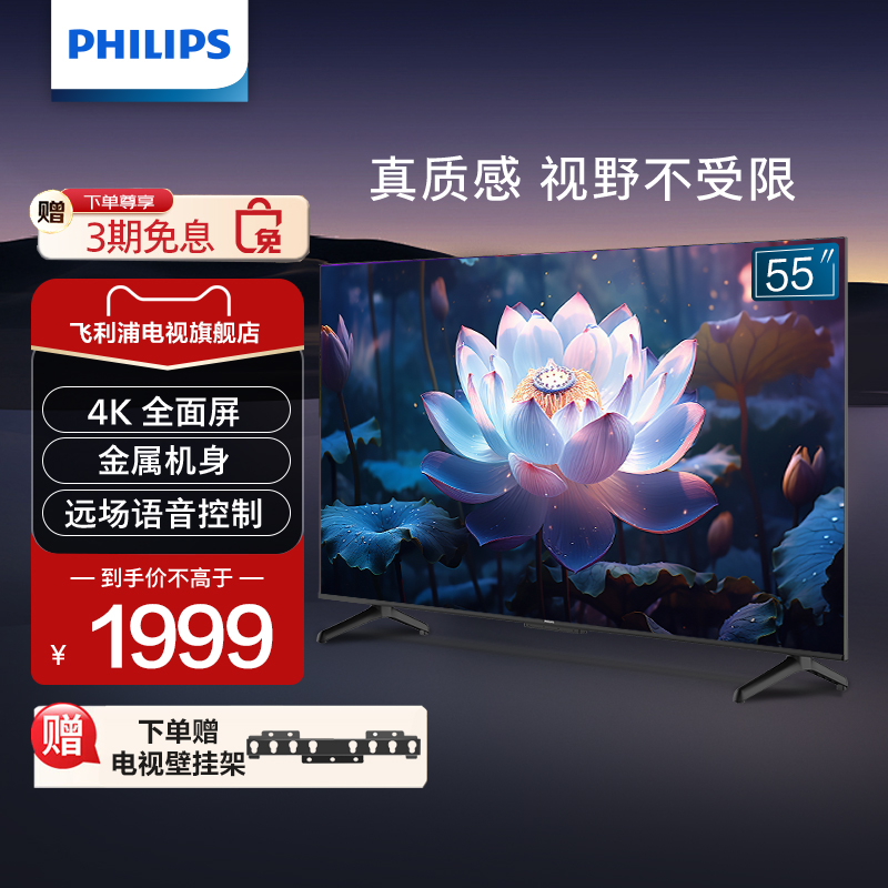 飞利浦 55PUF7108 55英寸4K超清全面屏智能语音液晶平板电视机