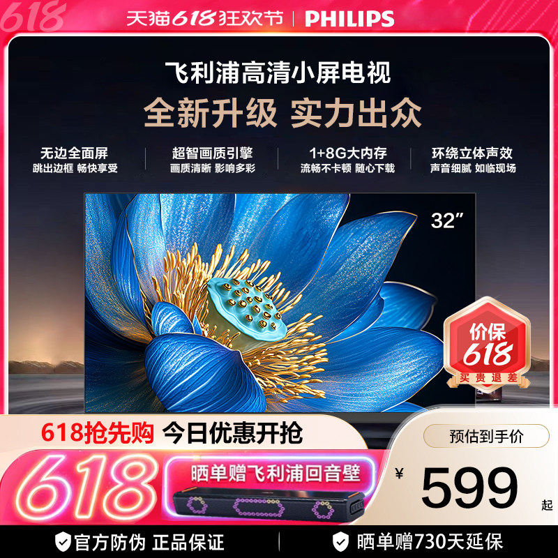 飞利浦 32PHF6571 32英寸全面屏智能网络LED液晶电视卧室精选