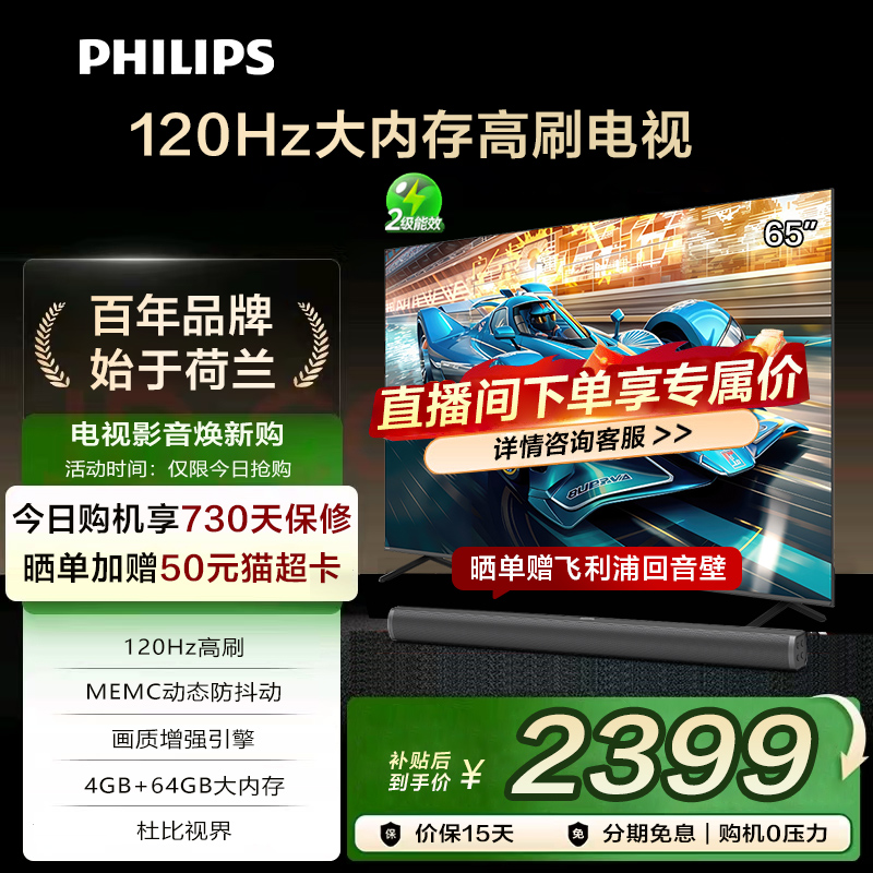 120HZ高刷65PUF839965英寸飞利浦