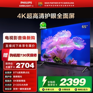 飞利浦 65PUF7590 65英寸新款4K 智慧AI全面屏智能液晶平板电视机