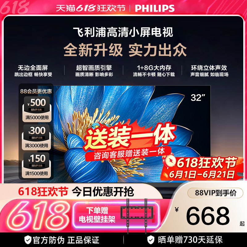 飞利浦 32PHF6571 32英寸全面屏智能投屏LED液晶电视 送装一体