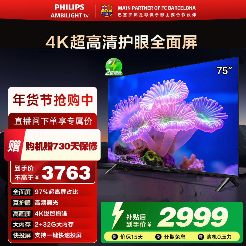 飞利浦 75PUF7590 75英寸新款 4K智慧AI全面屏智能液晶平板电视机,大家电,平板电视,淘宝优惠券,粉丝福利购,淘宝优惠卷
