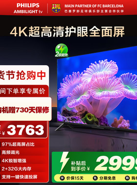 飞利浦 75PUF7590 75英寸新款 4K智慧AI全面屏智能液晶平板电视机