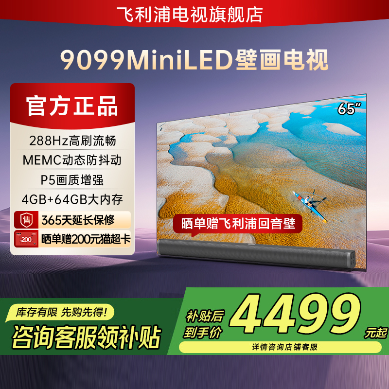 飞利浦65PML9099平板电视