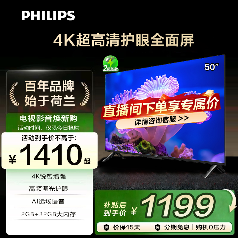 飞利浦 50PUF7099S 50英寸4K智慧AI全面屏智能液晶平板电视机 43