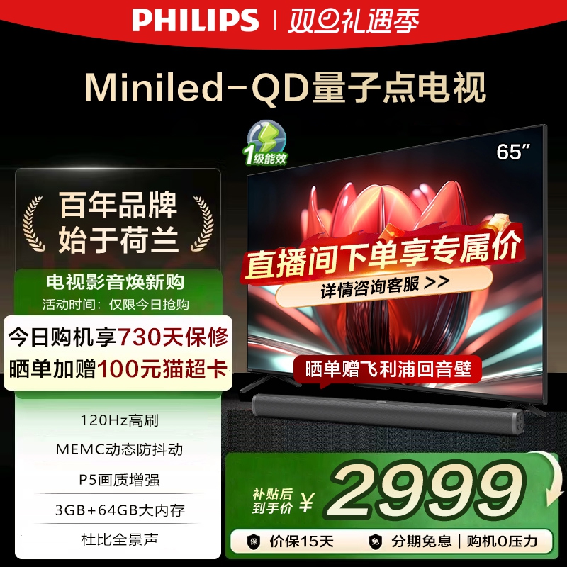 飞利浦65PML8799游戏电视65英寸