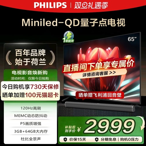 飞利浦65PML8799游戏电视65英寸