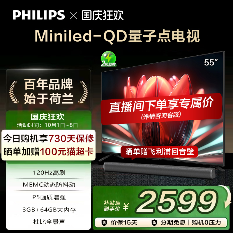 飞利浦65英寸MiniLED游戏电视