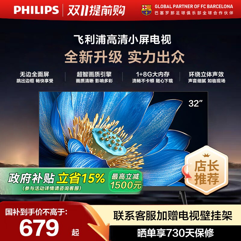 飞利浦 32PHF6571 32英寸全面屏智能网络LED液晶电视卧室精选