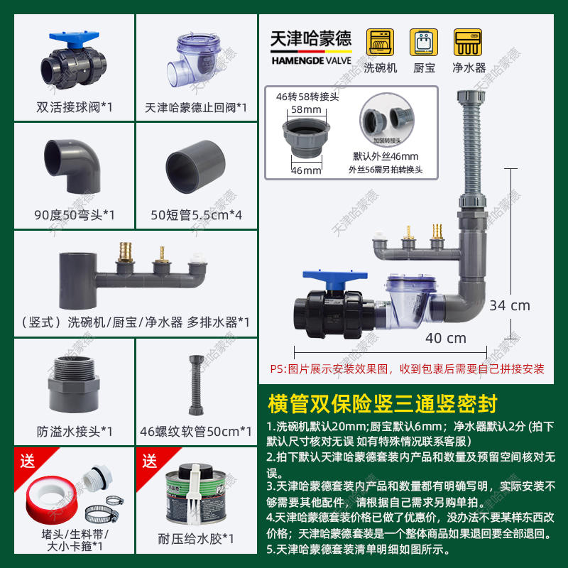 哈蒙德防反水止回阀止逆阀双保险套装洗碗机前置过滤器净水器厨宝