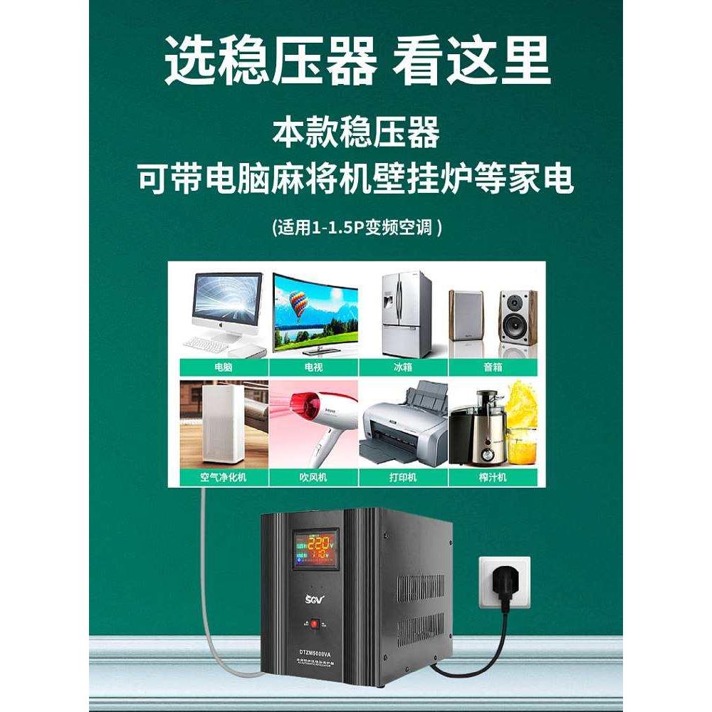 sov圣威空调稳压器220V家用大功率5000W冰箱单相交流全自动调压器