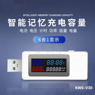 KWS-V30测表仪彩屏120Wusb测试仪充电器检测仪电压表电流表