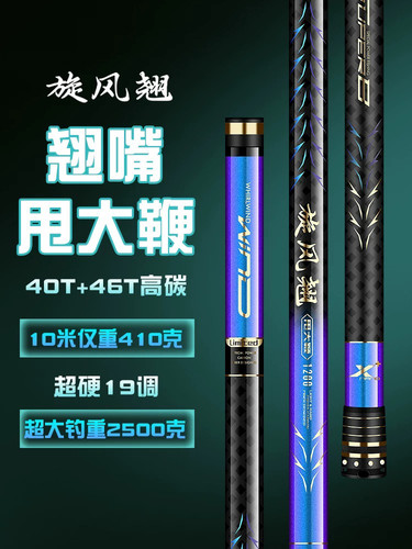 三秒钟旋风翘6H翘嘴专用杆9/10/11米甩大鞭19调大综合轻量大物杆