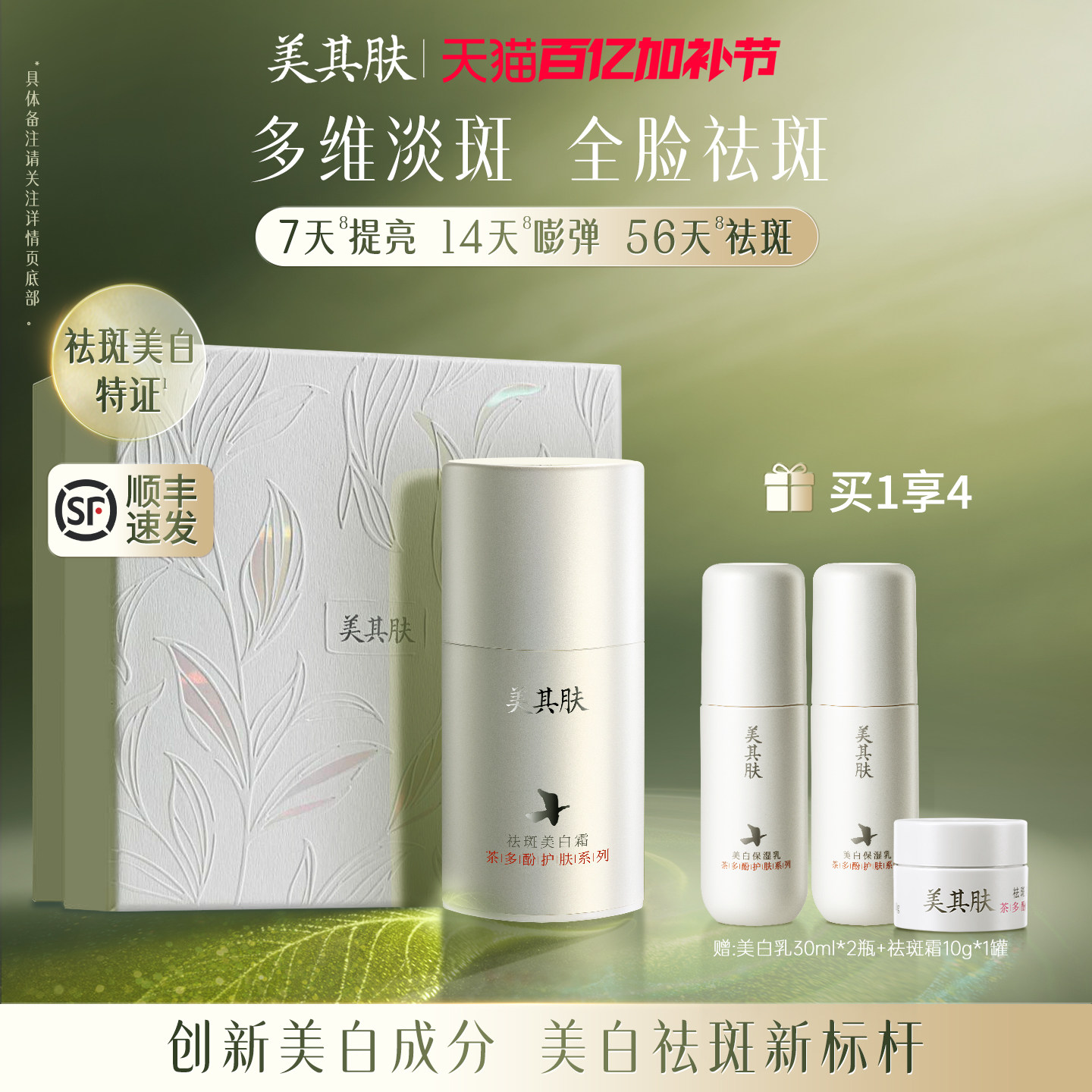 美其肤茶多酚祛斑美白霜[56天淡斑耀白]紧致抗皱淡黄斑色晒斑面霜