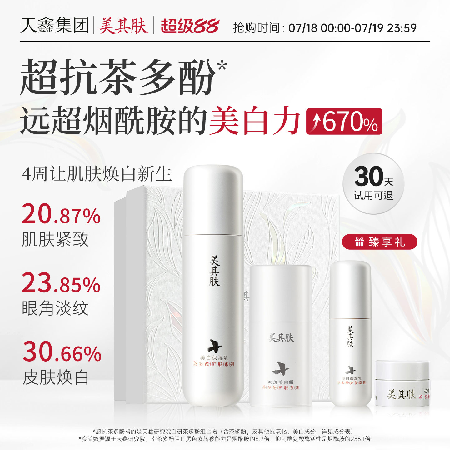 美其肤【弹嫩新生白】茶多酚祛斑美白霜保湿乳液透白淡斑套装礼盒