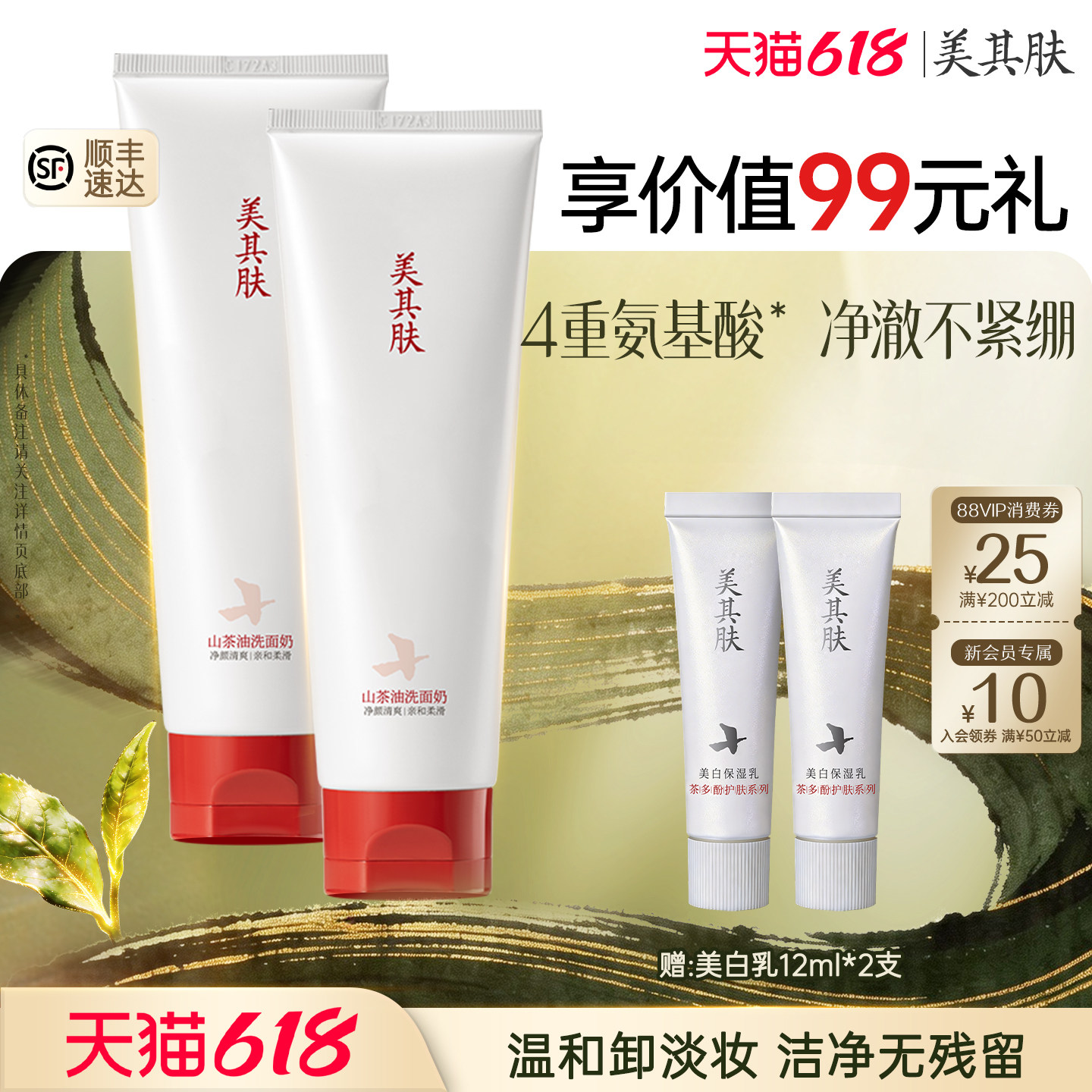 美其肤山茶花油氨基酸洗面奶温和深层清洁男女适用洁面乳官方正品