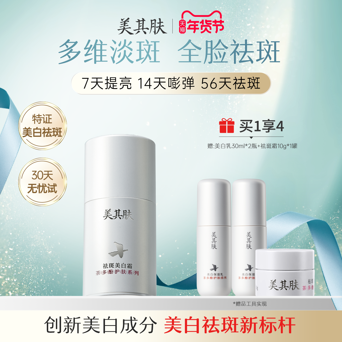 美其肤茶多酚祛斑美白霜[56天淡斑耀白]紧致抗皱淡黄斑色晒斑面霜