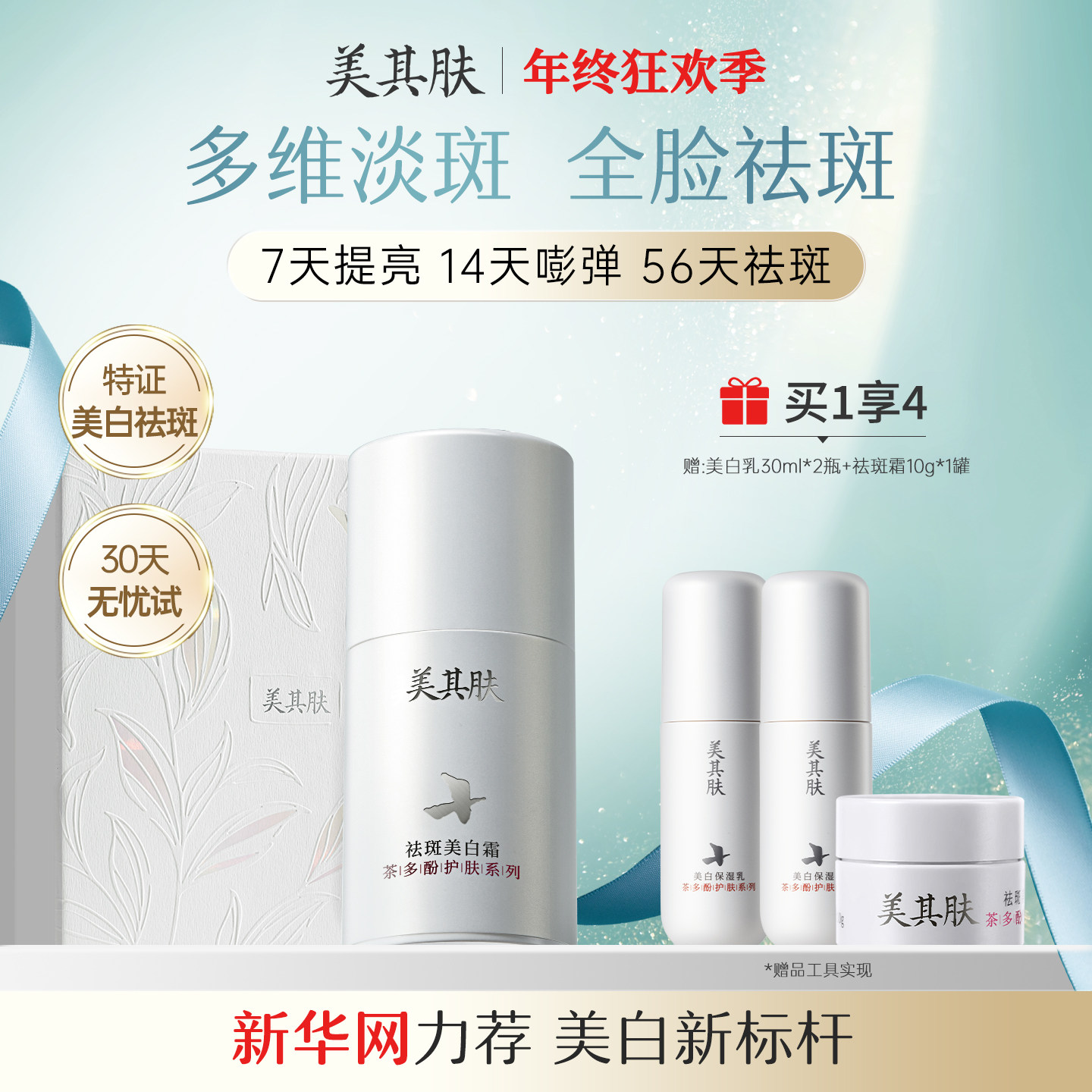 美其肤茶多酚祛斑美白霜[56天淡斑耀白]紧致抗皱淡黄斑色晒斑面霜