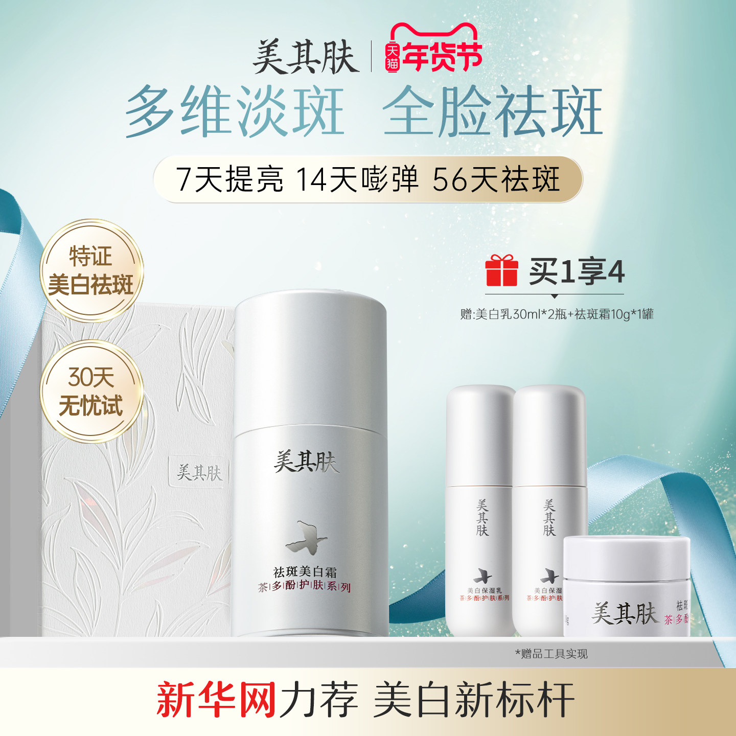 美其肤茶多酚祛斑美白霜[56天淡斑耀白]紧致抗皱淡黄斑色晒斑面霜