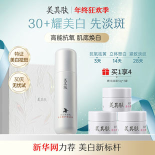 美其肤茶多酚美白乳提亮祛黄抗氧植萃淡斑拍1发4 新斑专用套组