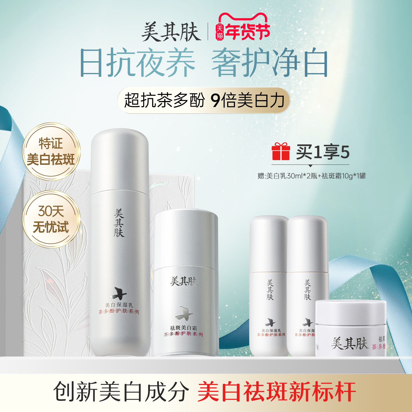 美其肤茶多酚美白乳祛斑霜大套装[全套肌底耀白]抗氧祛黄美白礼盒