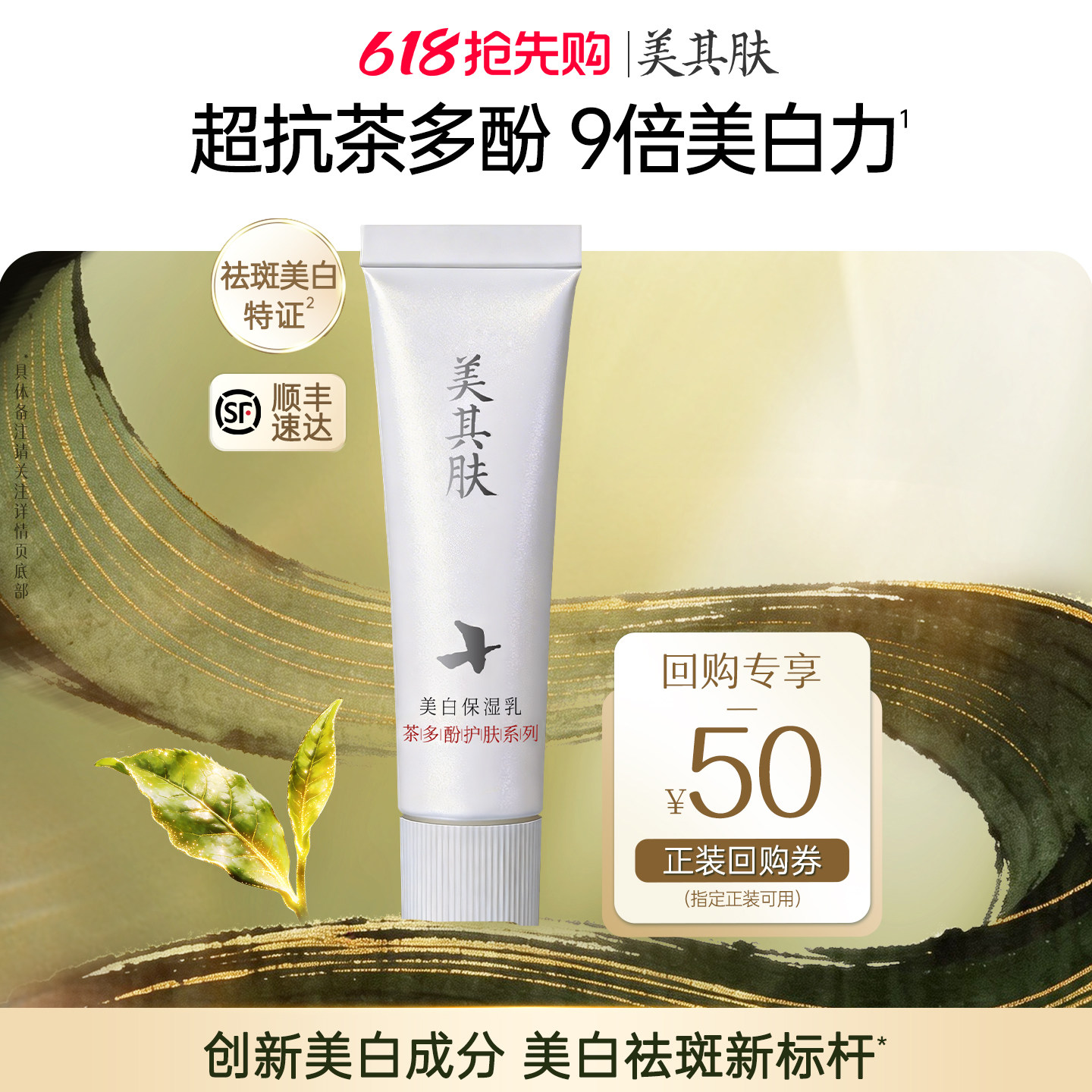 【尝鲜装】美其肤茶多酚美白乳淡斑紧致保湿修护提亮乳液12ml
