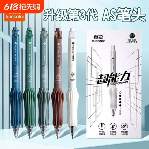 真彩减负笔ST笔头刷题笔中性笔