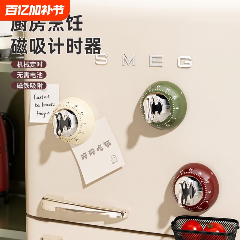 厨房磁吸计时器轻奢精准倒计时器吸附桌面冰箱机械定时器