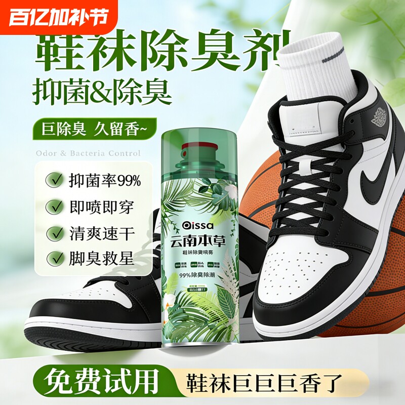 鞋子除臭剂空气清新喷雾球鞋鞋袜运动鞋防臭鞋柜除味杀菌消毒神器