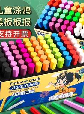 彩色粉笔无尘儿童不脏手颜色鲜艳黑板报专用教师幼儿园黑板家用教学无粉尘六角涂鸦画画白色粉笔无毒批发