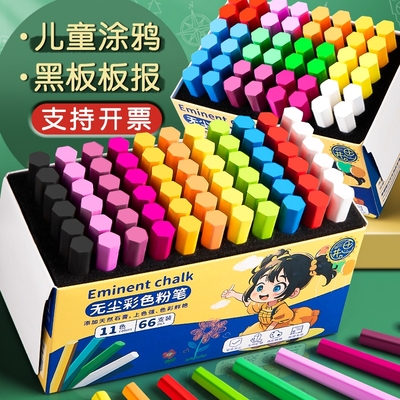 无尘彩色粉笔套装|331人收藏