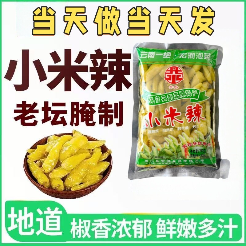 泡椒辣椒小米辣椒野山椒云南风味小米椒剁椒泡菜泡凤爪调料批发价