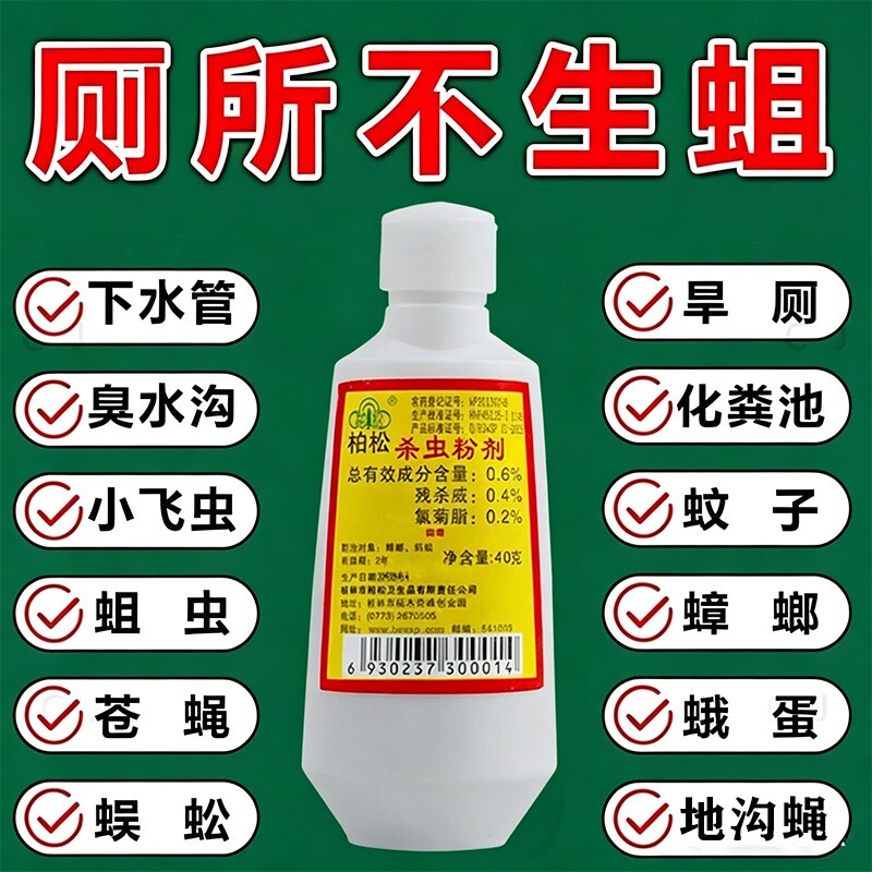 旱厕大便池杀蛆粉杀蝇蛆灭蛆化粪池茅厕灭蛆药灵蚊子幼虫杀虫剂