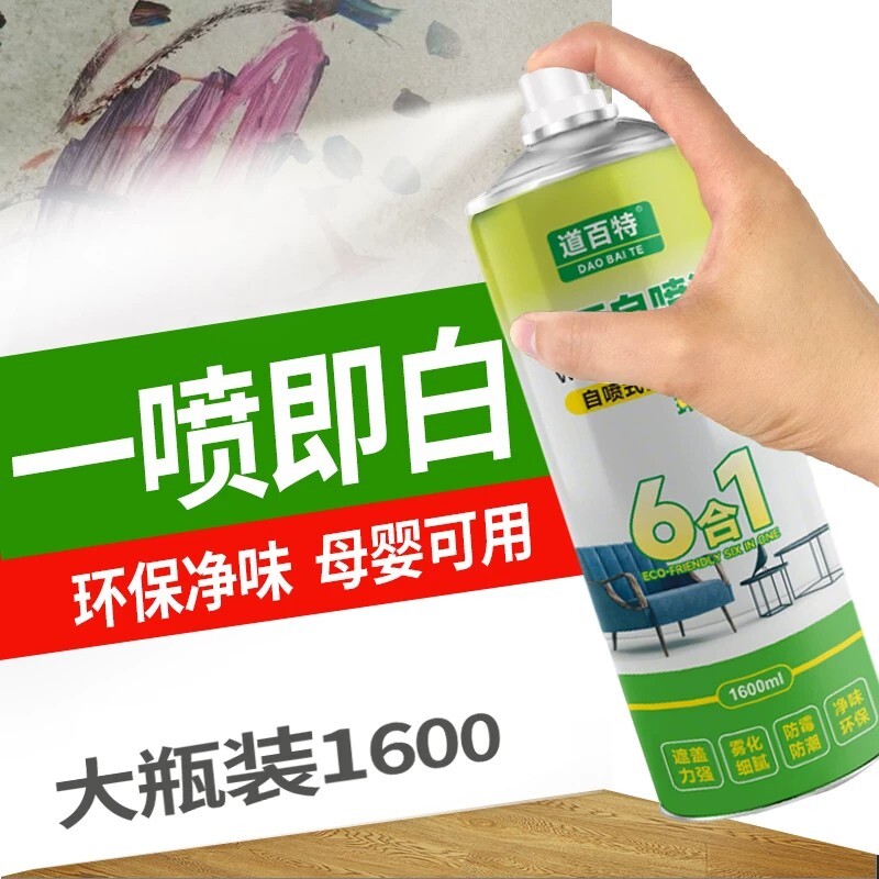 2026新款墙面家用白墙自喷漆白色乳胶漆室内油漆涂料修补膏修复漆