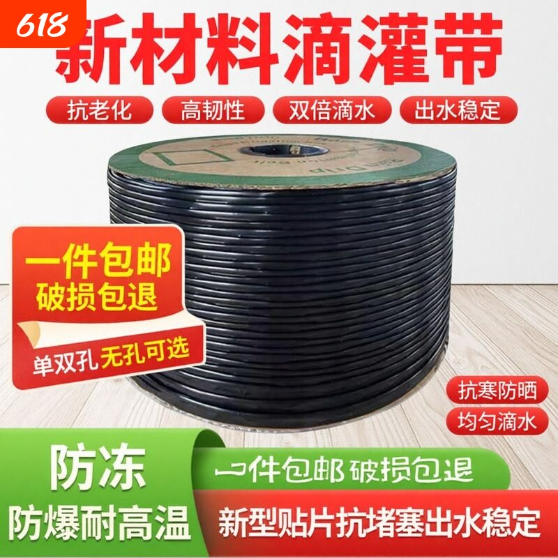 滴灌带新型农用滴灌管大棚蔬菜16mm贴片式水带管微喷带单双孔水带