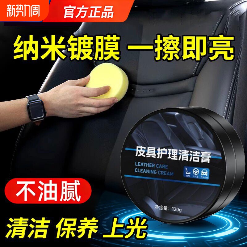 仆旅皮革护理清洁膏汽车内饰真皮座椅保养液表板盘塑料翻新上光蜡